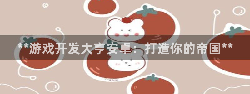 沐鸣2账号注册